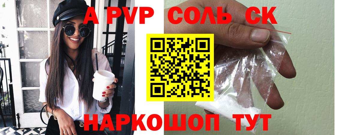 Alfa_PVP кристаллы Воронеж