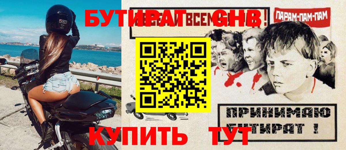 БУТИРАТ буратино Воронеж