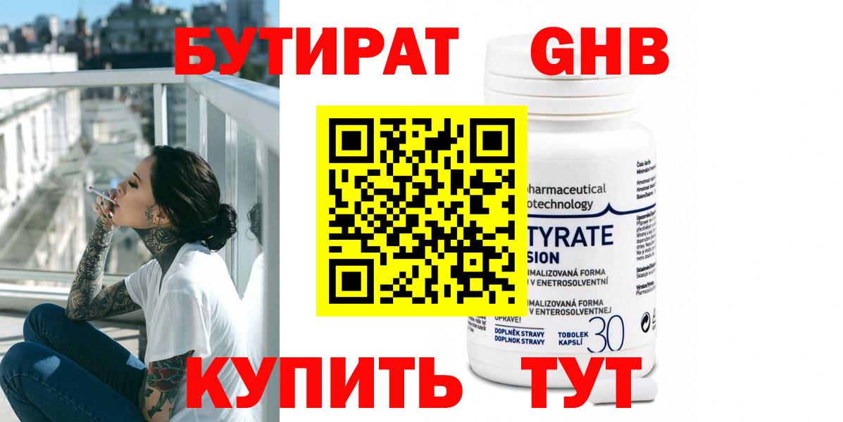 БУТИРАТ бутандиол  Бутират  Воронеж 