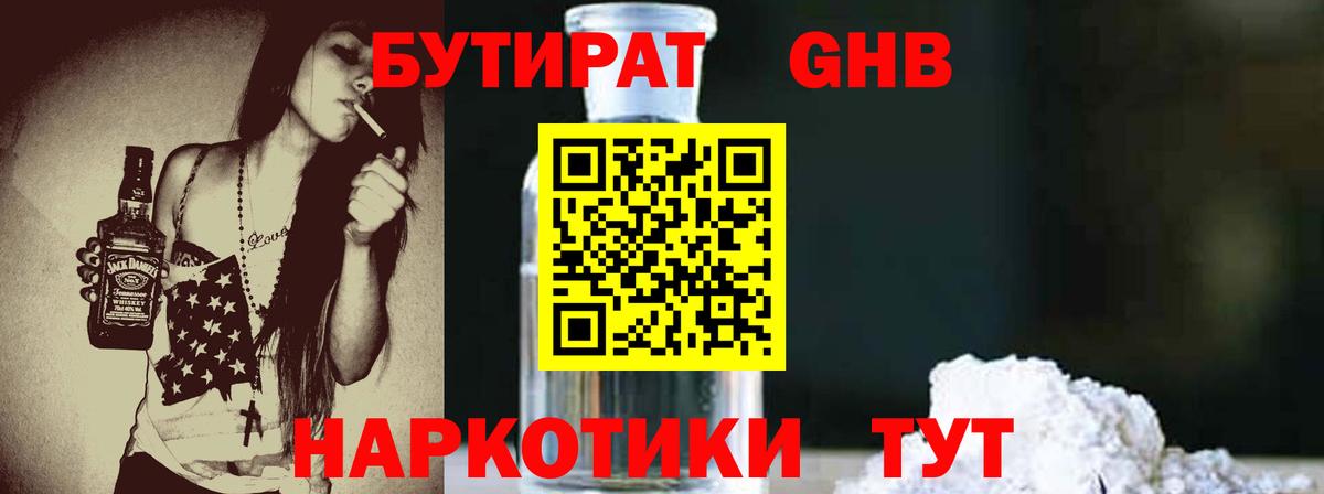 Бутират  Бутират жидкий экстази  Вход с VPN  Воронеж 