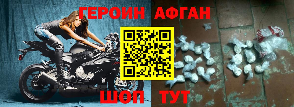 ГЕРОИН Афган  Воронеж 