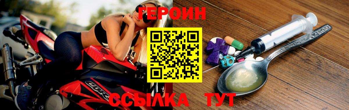 Воронеж  Героин хмурый  Вход с VPN 