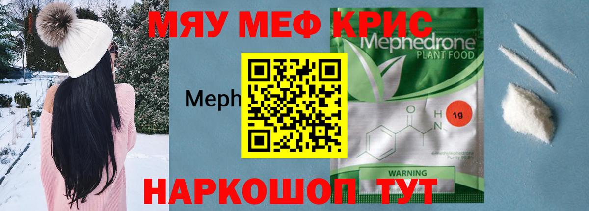 Меф  МЕФ мяу мяу  Мефедрон  Вход с VPN  МЯУ-МЯУ VHQ  Воронеж 