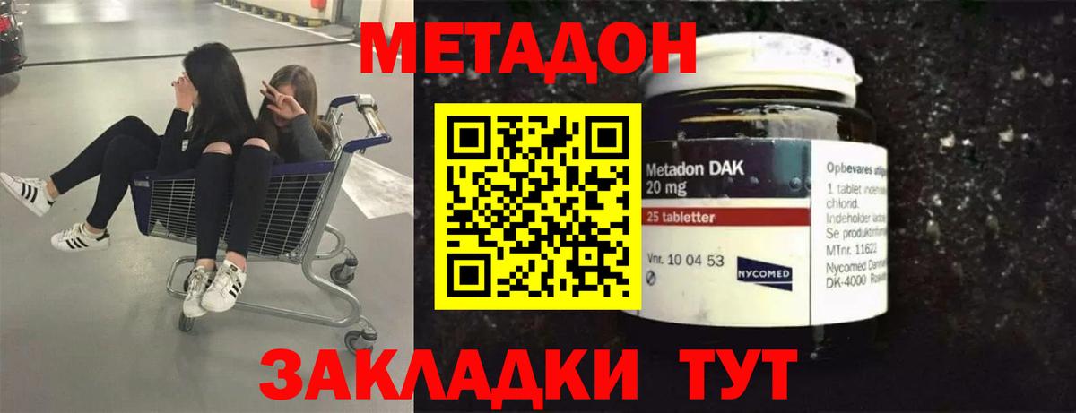 Метадон кристалл  МЕТАДОН кристалл  Воронеж 